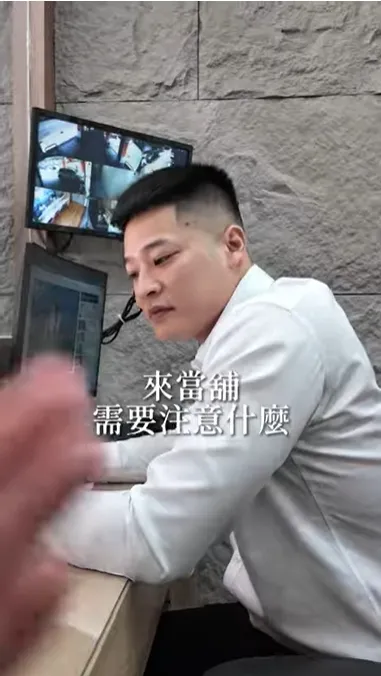 當舖3大陷阱大公開‼️秘密告訴你，所以進來典當放一百萬顆心，我們都是看你拿來的物品來判斷有無價值才借