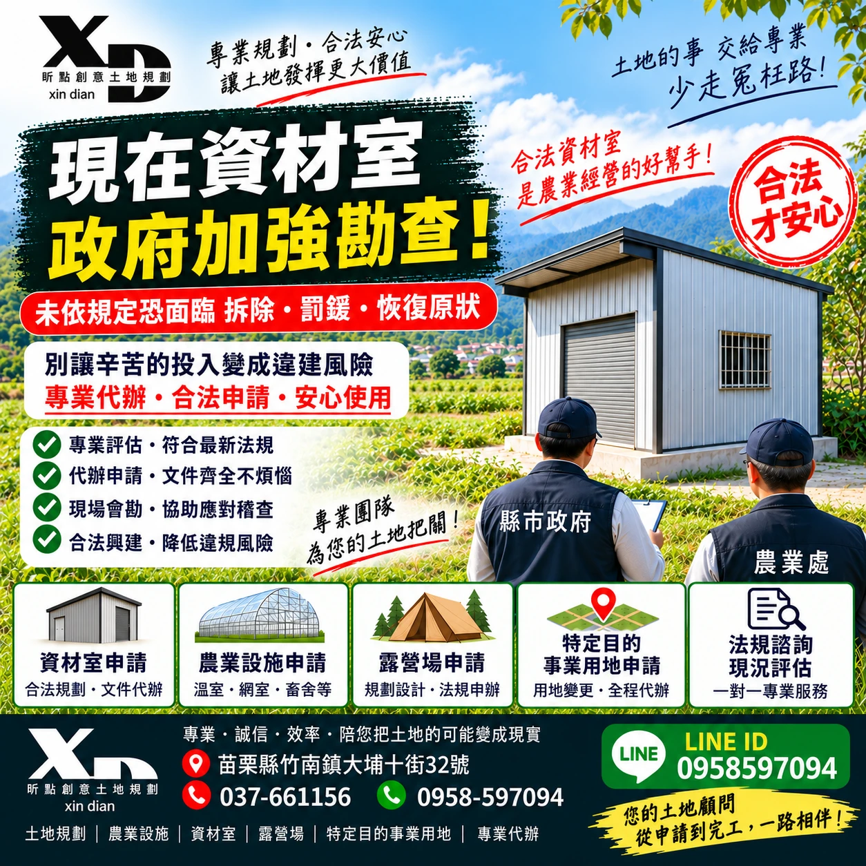 農業設施申辦
