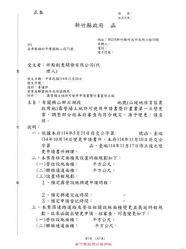 新竹縣橫山鄉石湖段露營場申辦