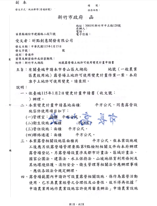 新竹市大湖段露營場申辦