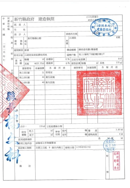 新竹縣橫山鄉石湖段露營場申辦
