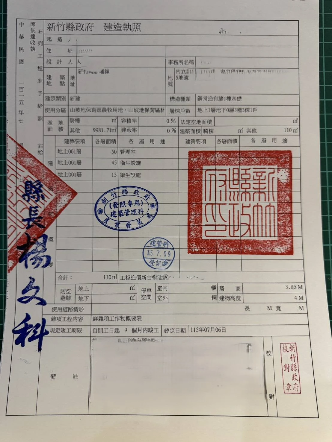 新竹縣新埔鎮內立段露營場申辦