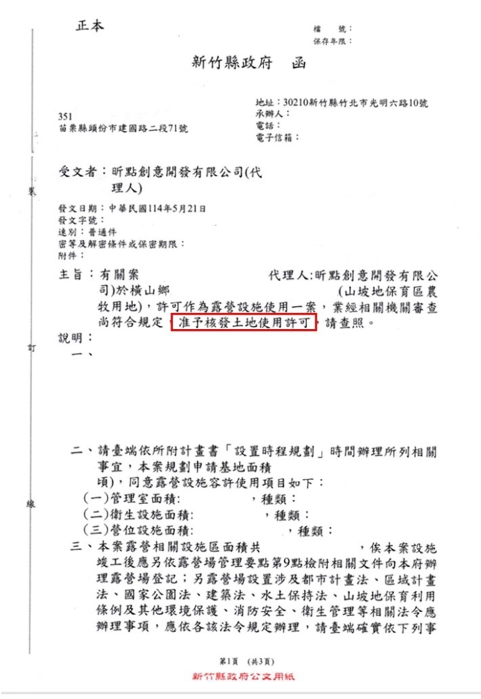 新竹縣橫山鄉石湖段露營場申辦