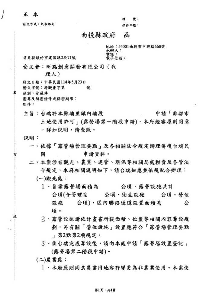 南投縣埔里鎮內埔段露營場申辦