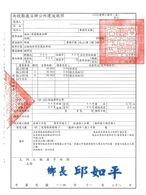 鹿谷鄉文昌段露營場申辦-建照執照-