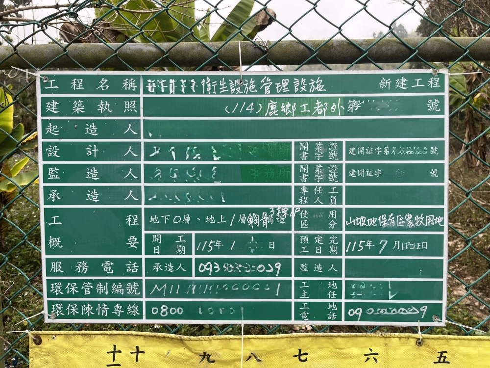 鹿谷鄉文昌段露營場工程施工