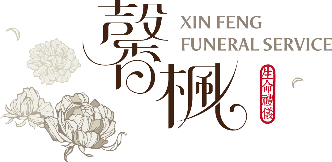 馨楓生命禮儀-禮儀公司,彰化禮儀公司,和美鎮禮儀公司