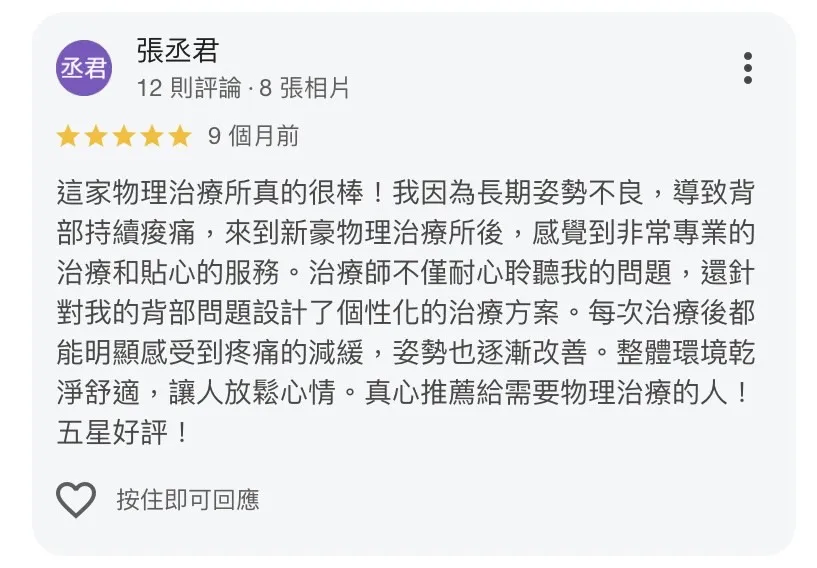Google評論好評