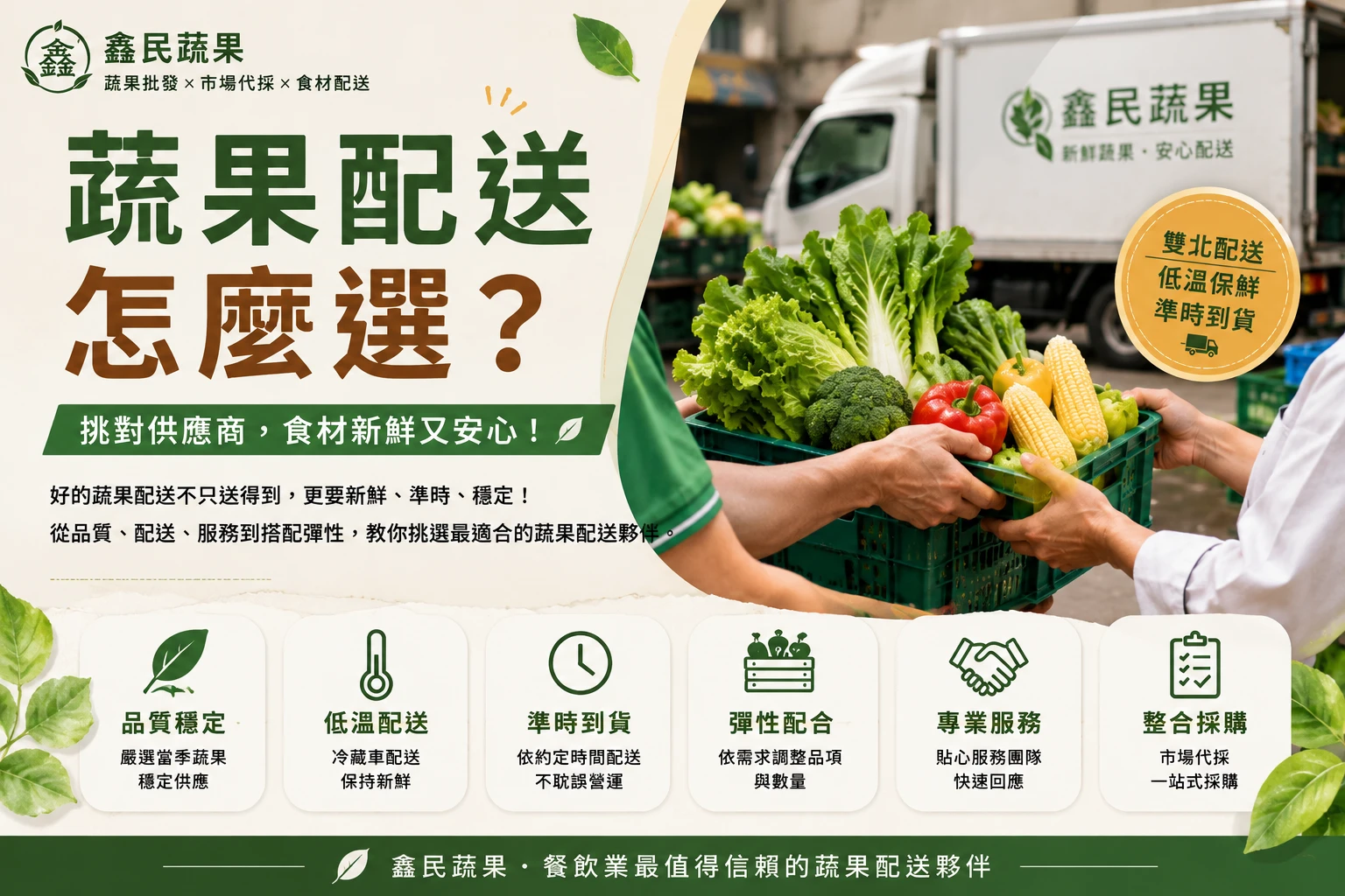 蔬果配送怎麼選？蔬果配送,台北蔬果配送