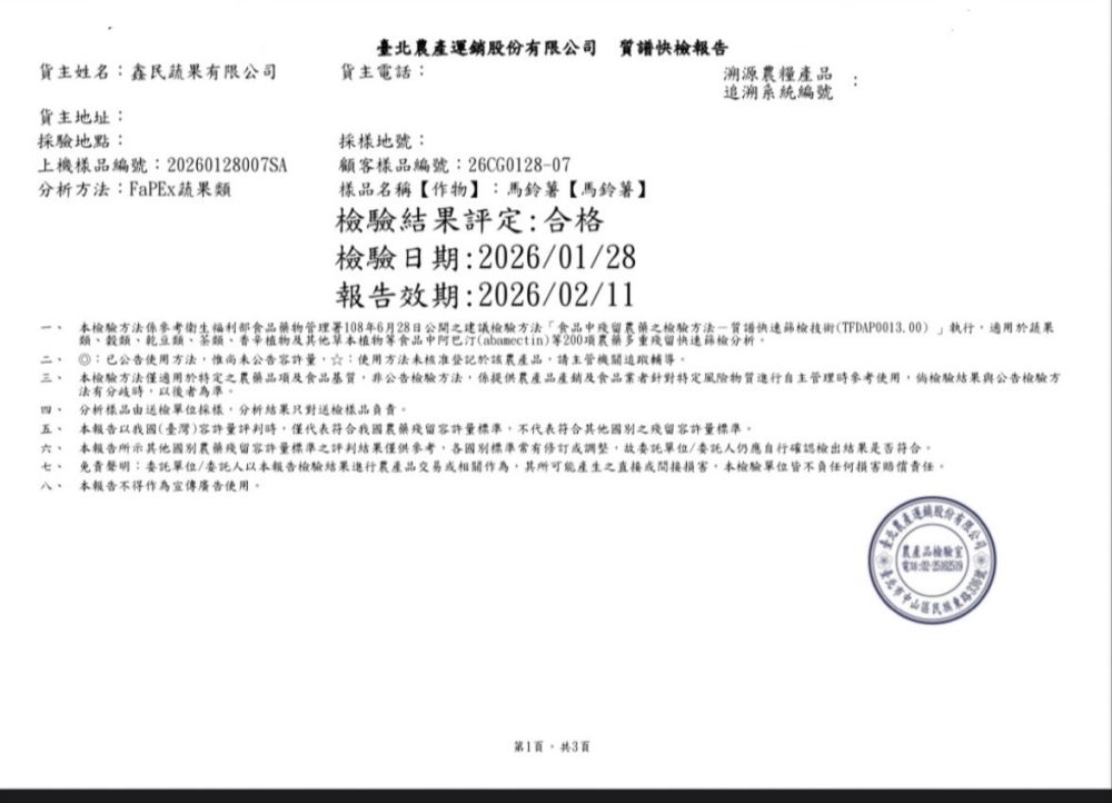 自主檢驗報告