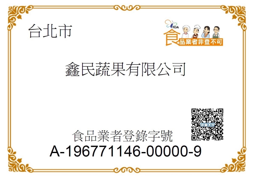 食品登入號