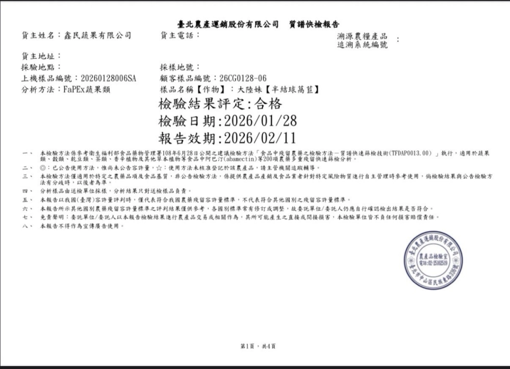 自主檢驗報告