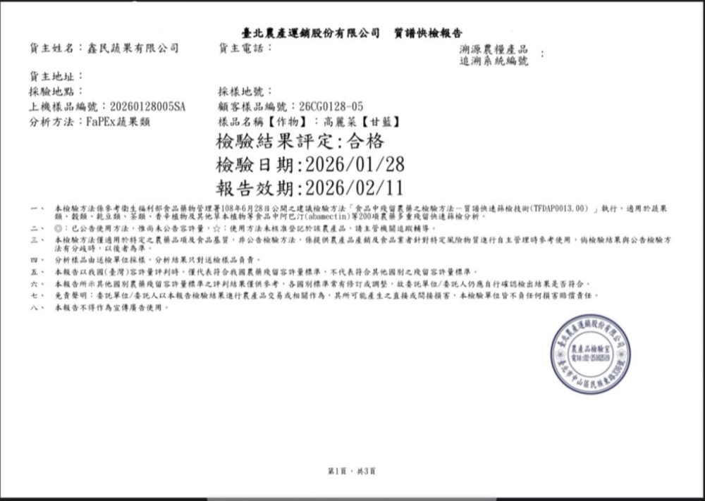 自主檢驗報告