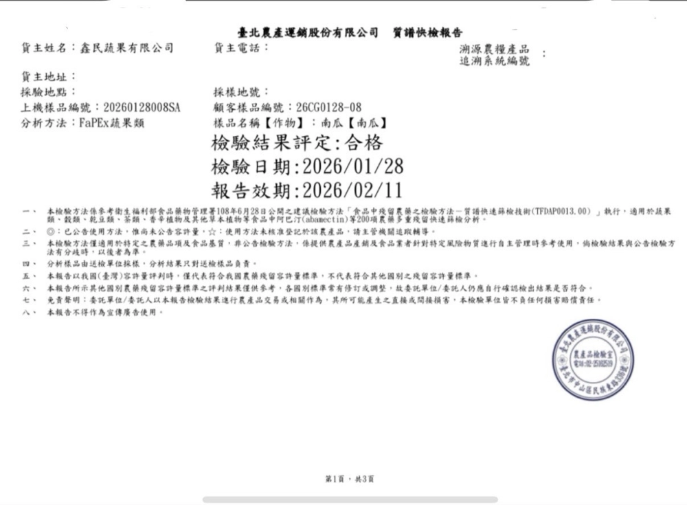 自主檢驗報告