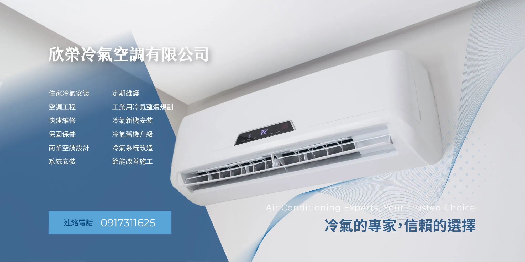 欣榮冷氣空調有限公司-冷氣安裝,冷氣維修,台中冷氣安裝,南屯區冷氣維修