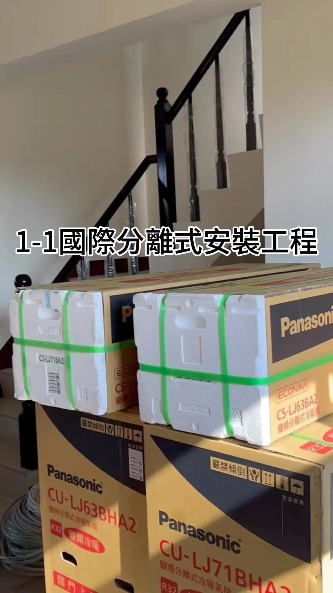 1-1 國際分離式安裝工程