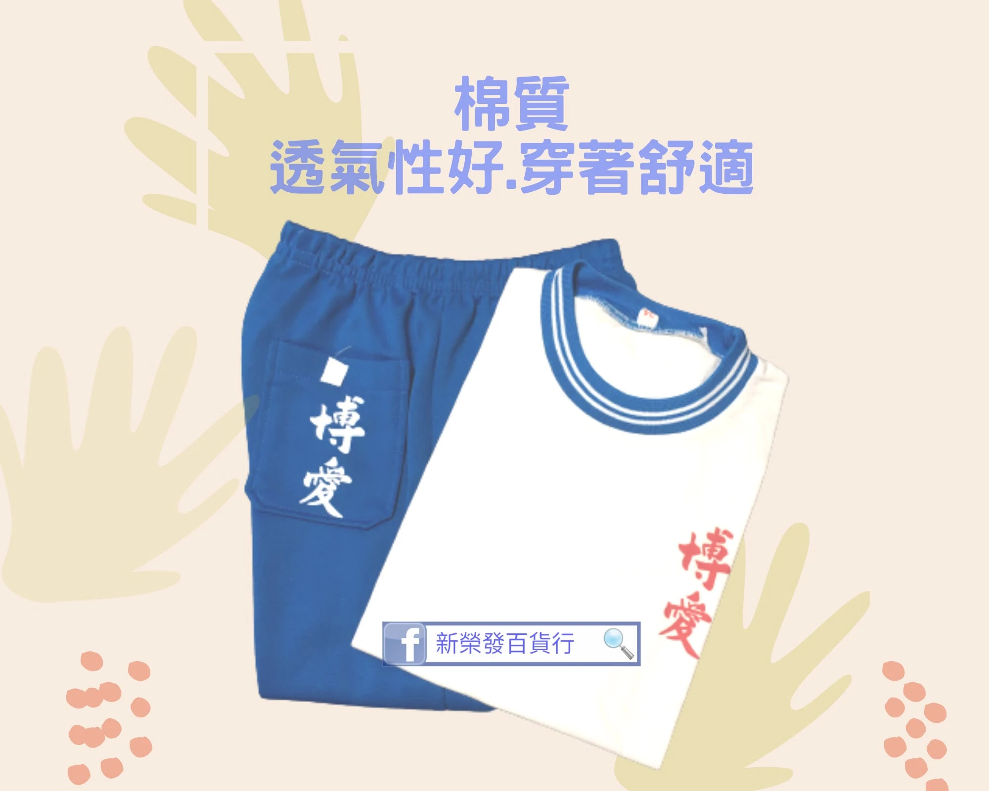 合適的校服怎麼選？