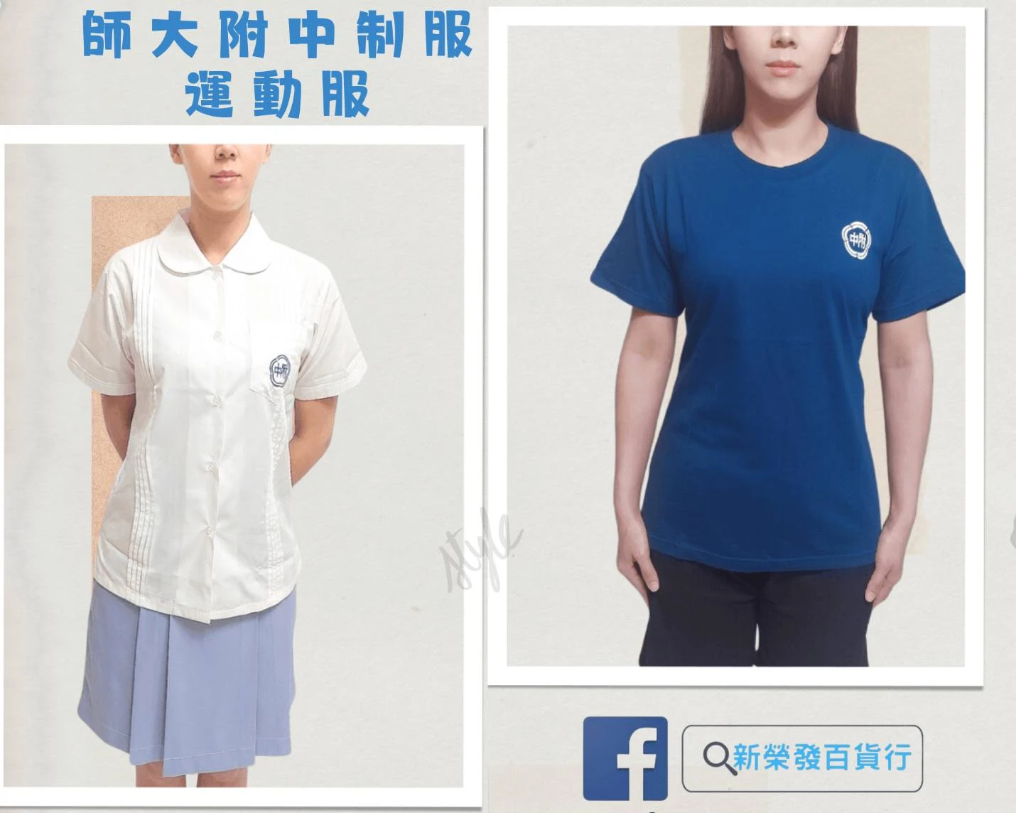 新生制服哪裡買？