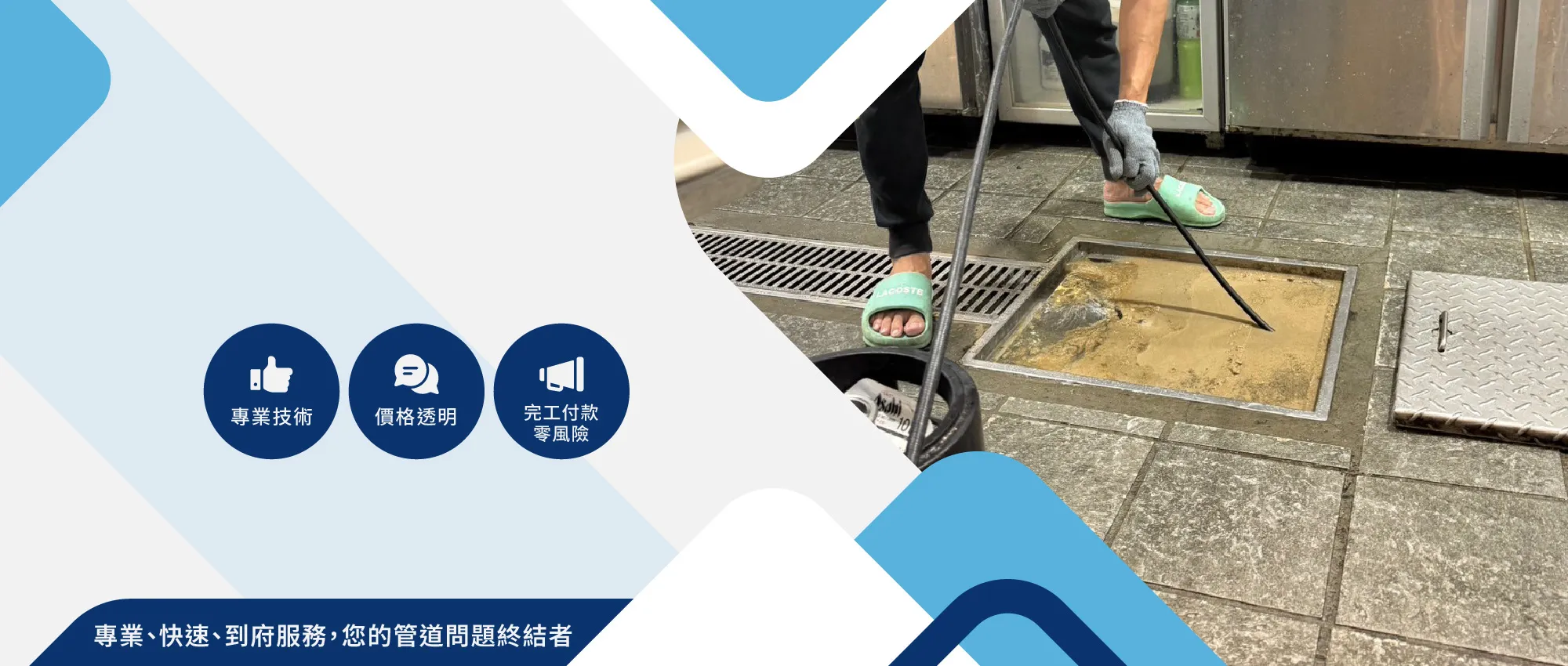 新順包通-通馬桶,通水管,新竹通馬桶,北區通水管