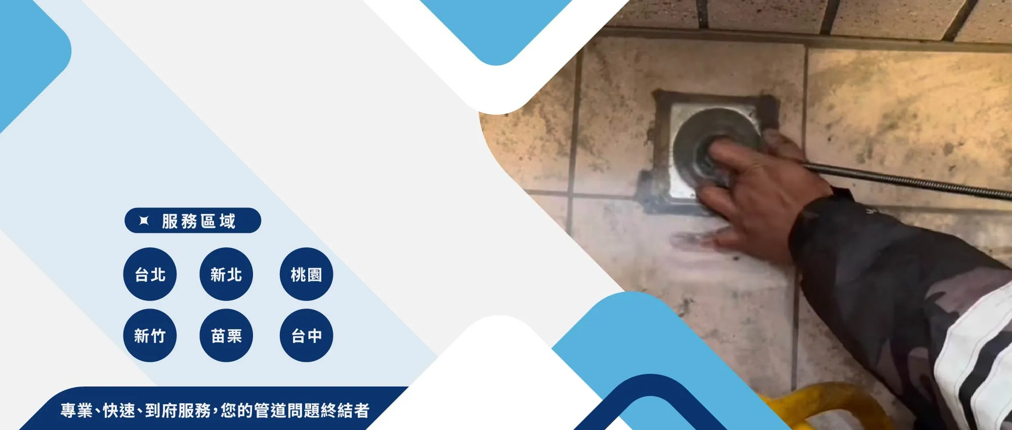 新順包通衛生工程-通水管,通馬桶,新竹通水管,新竹通馬桶,竹北通水管,竹北通馬桶