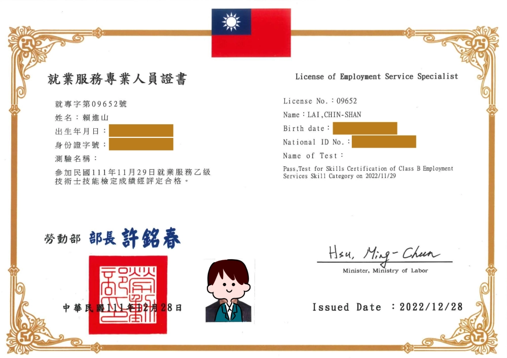 就業服務人員專業證書