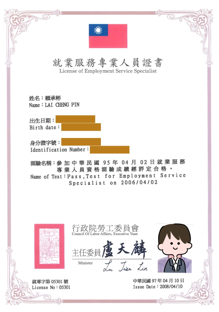 就業服務人員證書