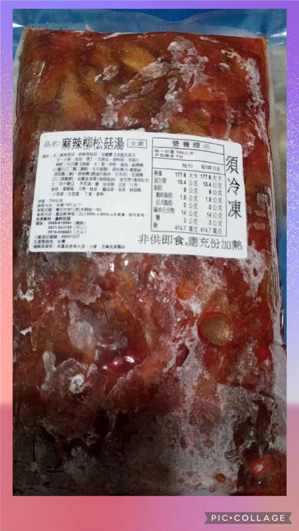 麻辣柳松菇湯