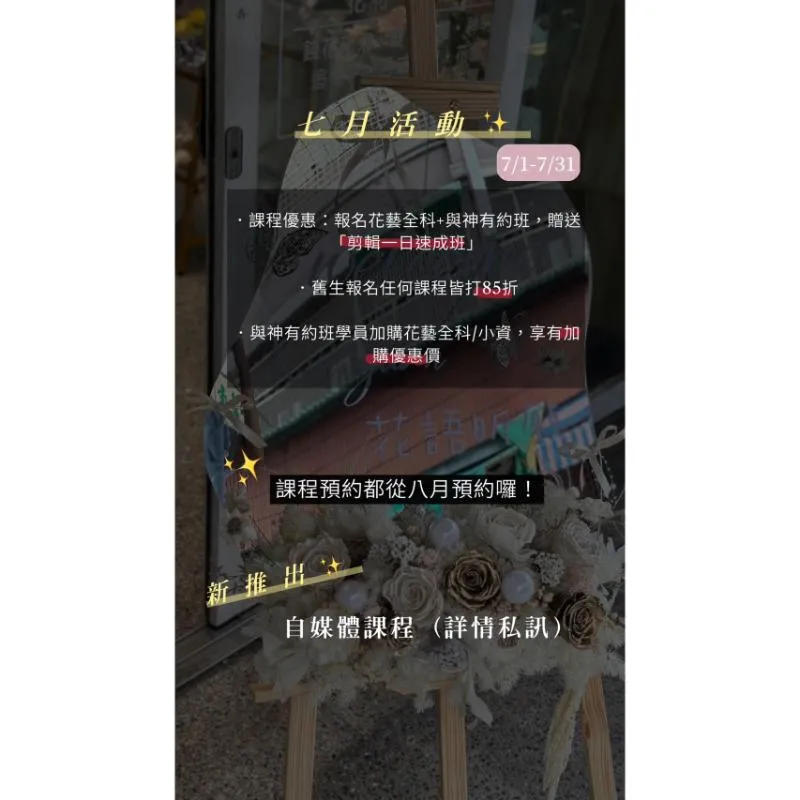 七月活動