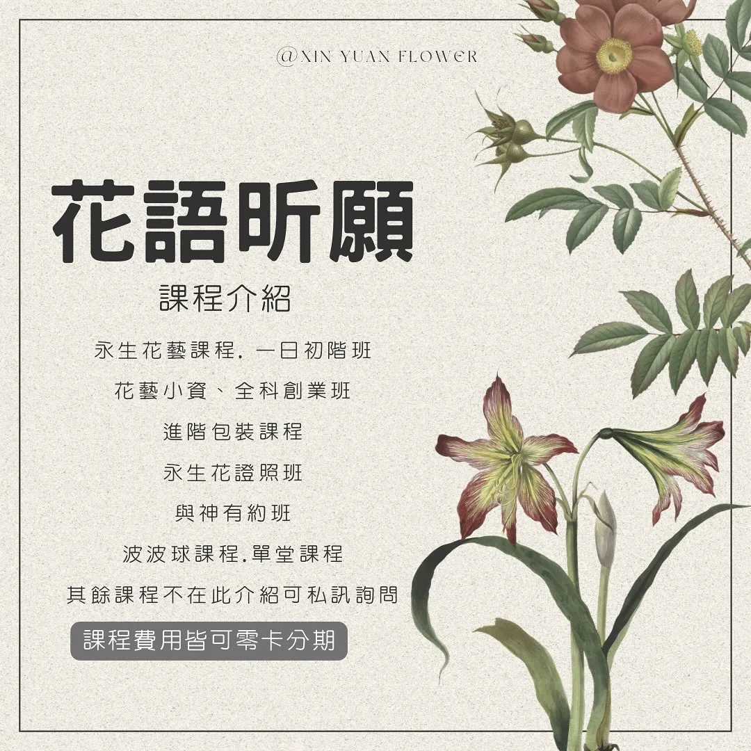 花藝課程介紹｜鳳山插花教學｜鳳山花藝課程