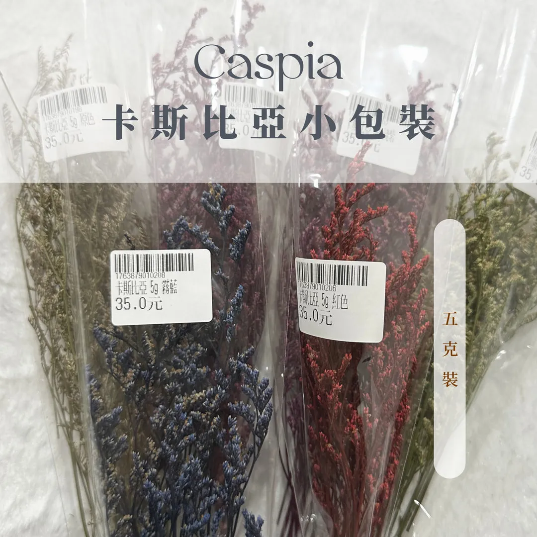 卡斯比亞小包裝5g