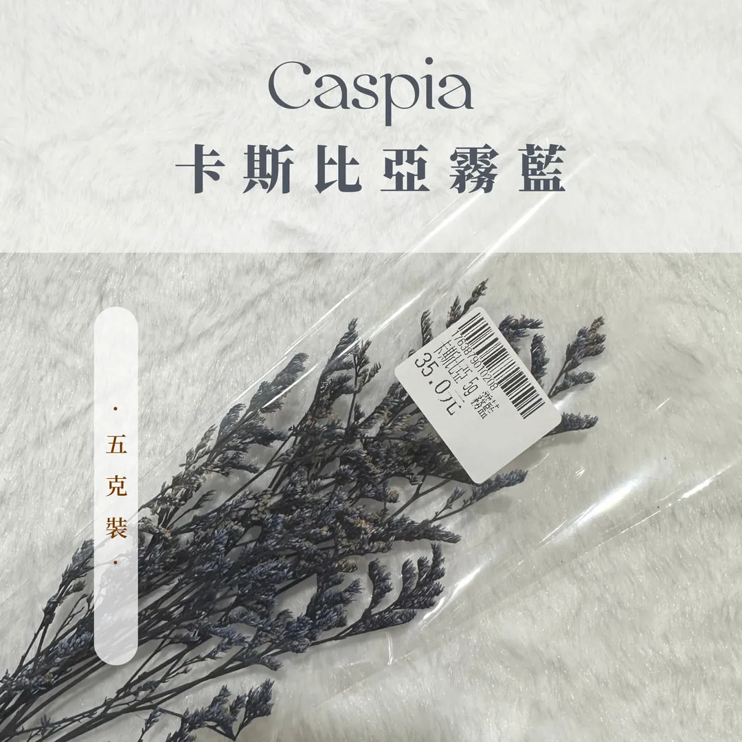 卡斯比亞小包裝5g