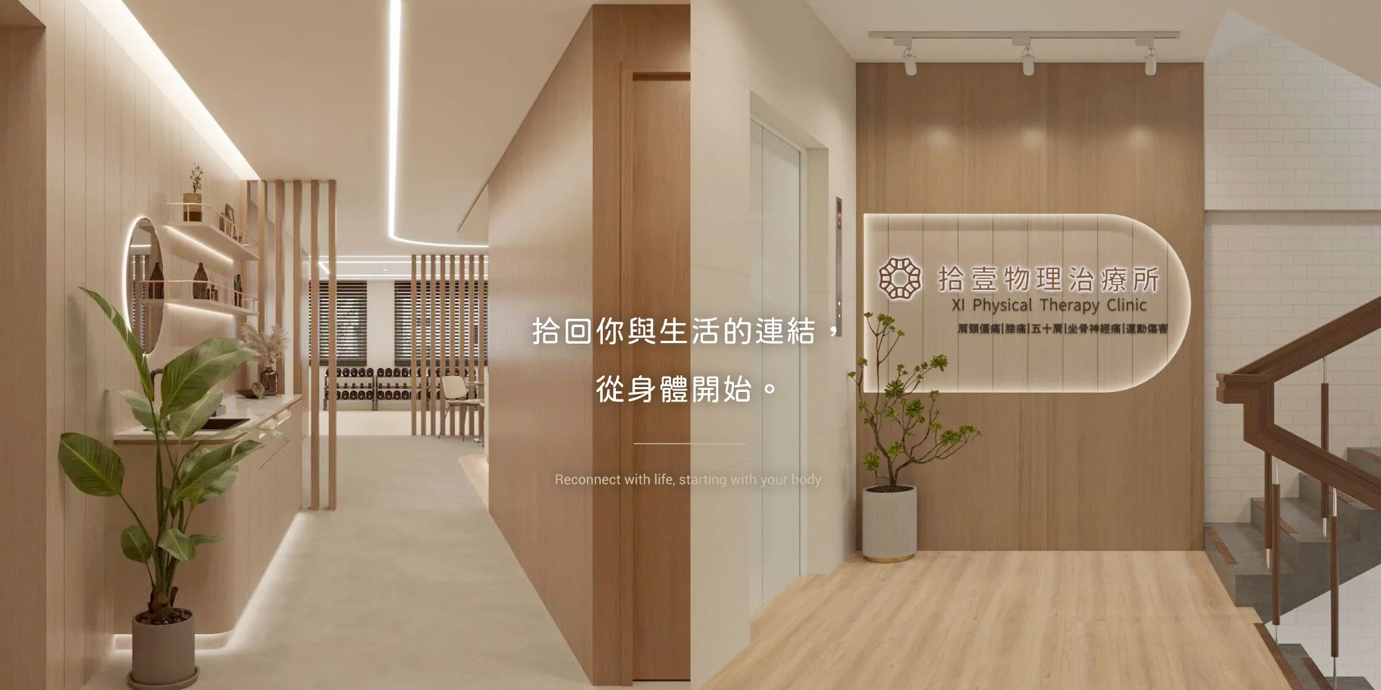 拾壹物理治療所-物理治療,物理治療所,台北物理治療,大安區物理治療所