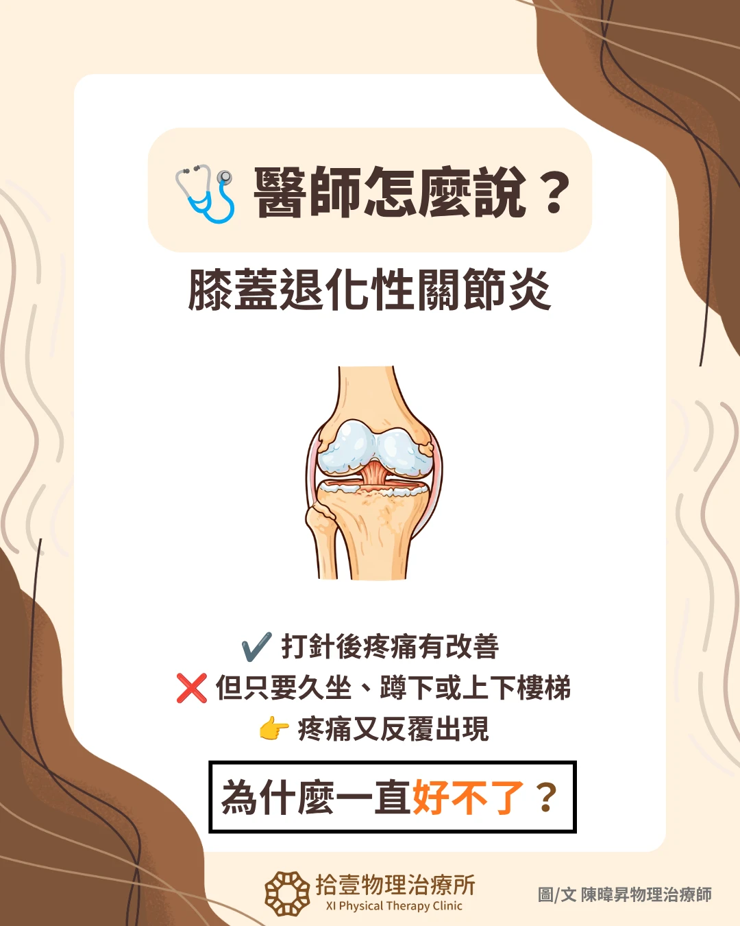 退化性關節炎電療後依舊反覆發作？ - 台北物理治療｜大安區物理治療所