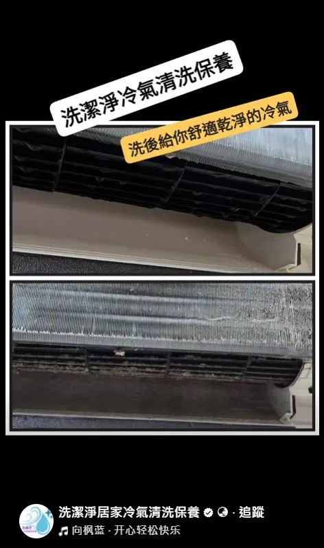 冷氣清洗保養