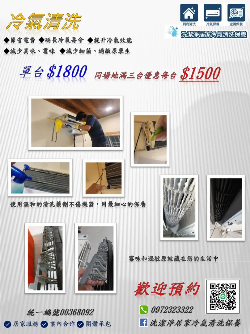 夏天結束了 陸陸續續也不再開啟冷氣了