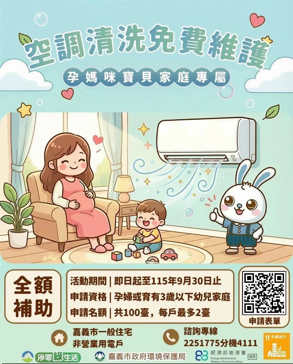 嘉義市 #冷氣清洗補助 開跑了－嘉義洗冷氣｜嘉義冷氣檢修