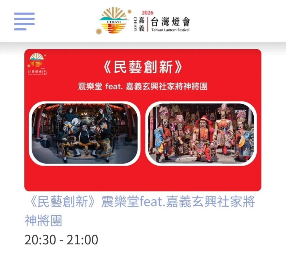 嘉義醒獅 嘉義北管 嘉義龍