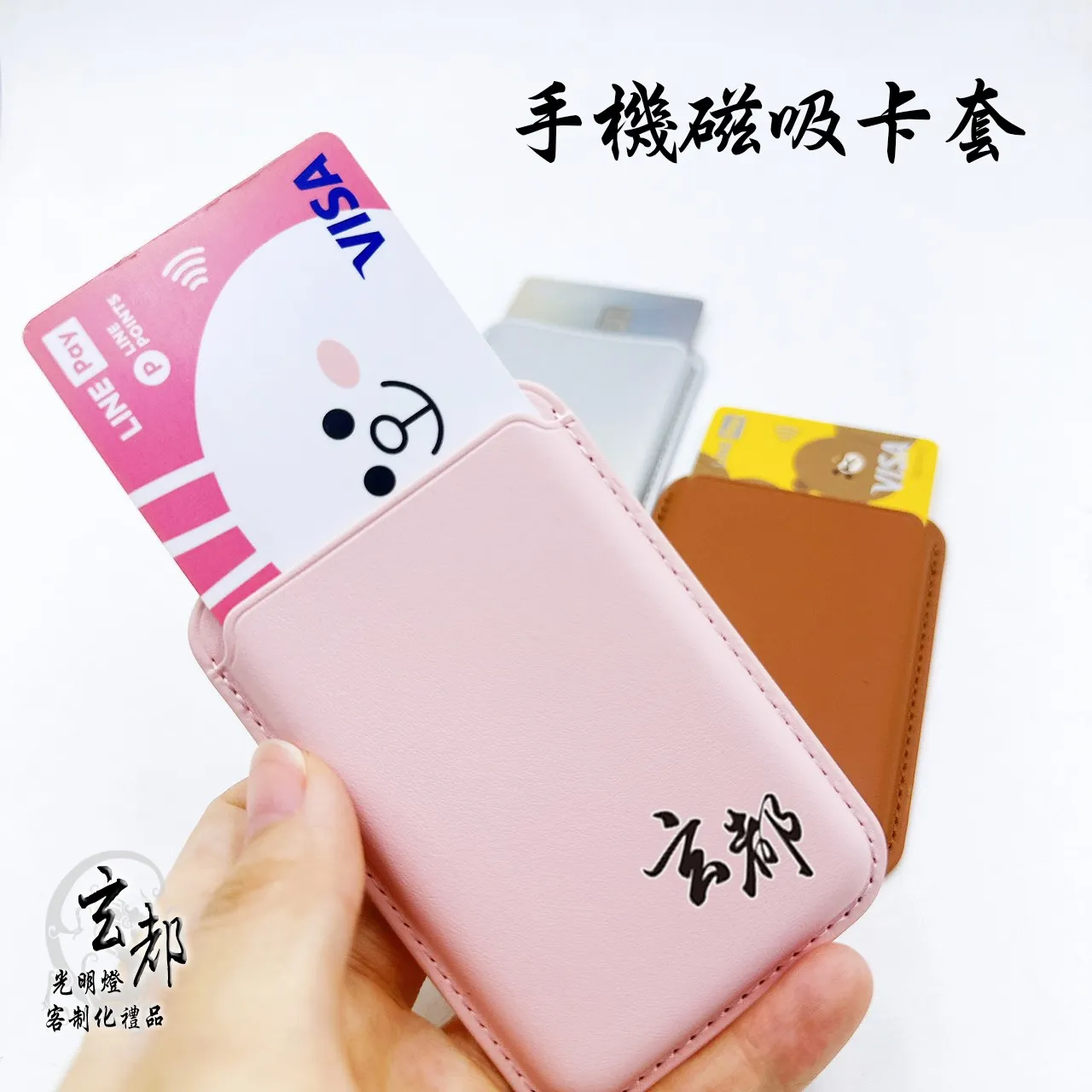 新商品「手機磁吸卡套」