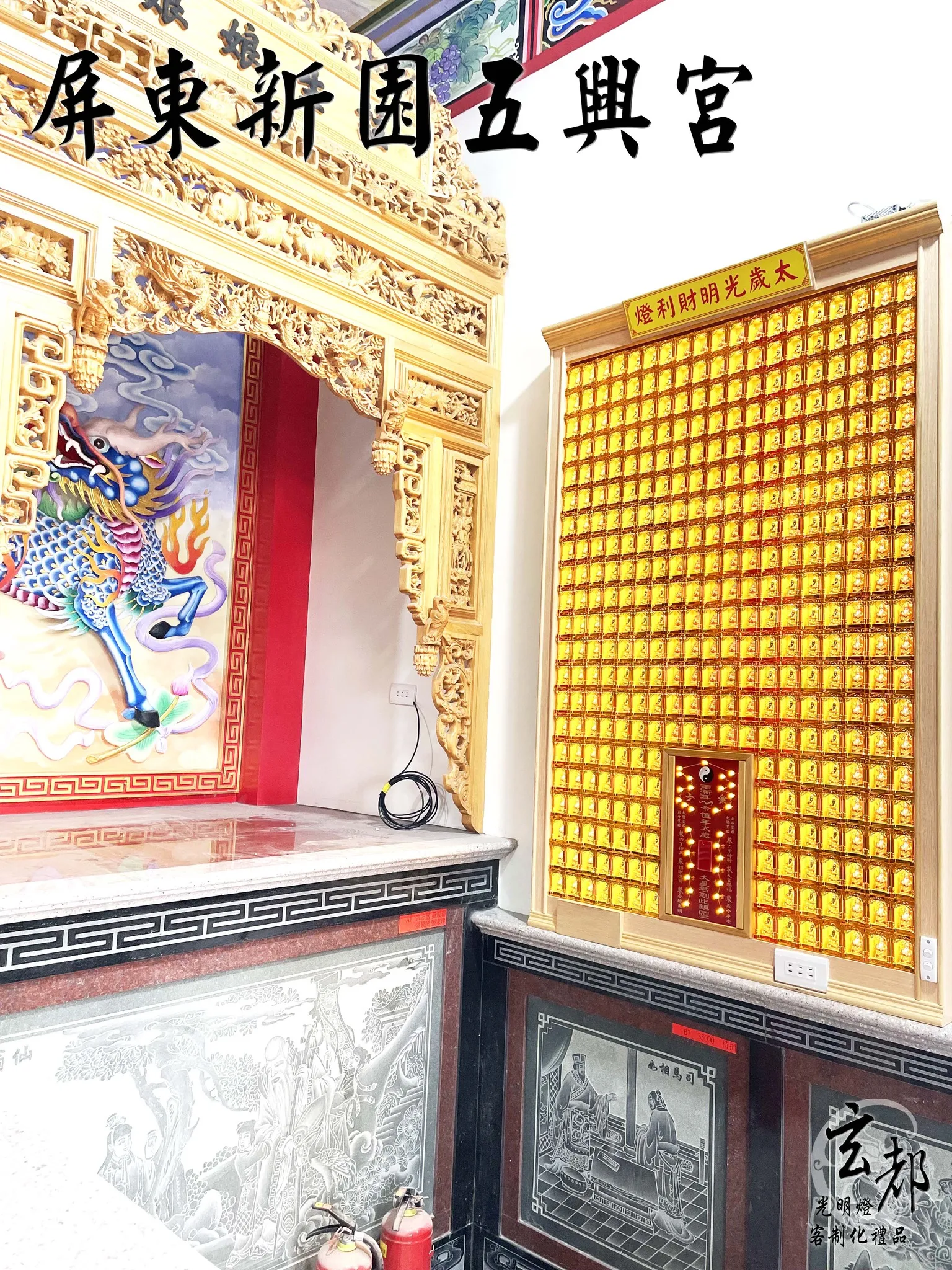 感謝屏東新園五興宮訂製「光明燈」