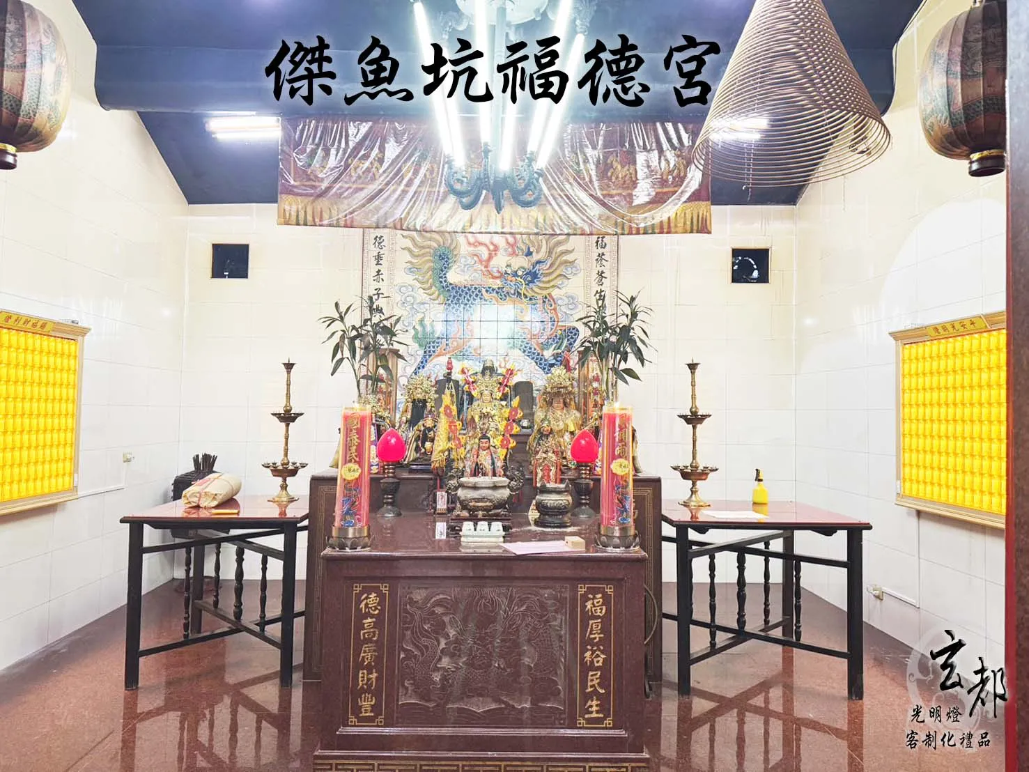 感謝新北瑞芳傑魚坑福德宮訂製「光明燈」