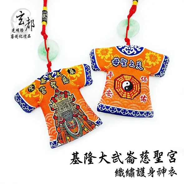 感謝基隆大武崙慈聖宮訂製「織繡平安神衣」