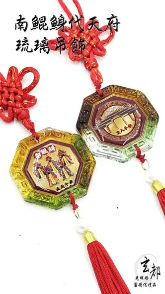 感謝南鯤鯓代天府訂製「琉璃吊飾」