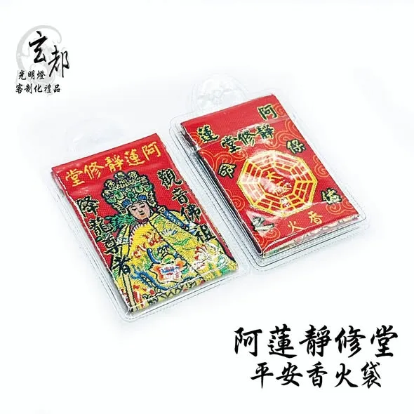 感謝阿蓮靜修堂訂製「平安香火袋、鈦鋼項鍊」