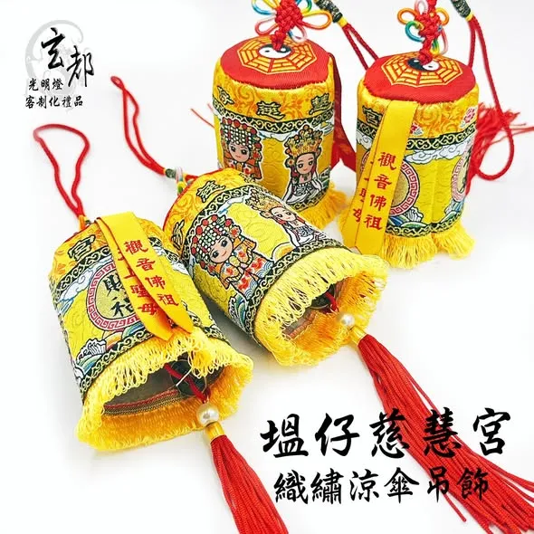 感謝屏東塭仔慈慧宮訂製「織繡涼傘吊飾」