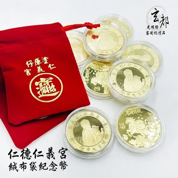 感謝台南仁德塗庫仔仁義宮訂製「絨布袋紀念幣」