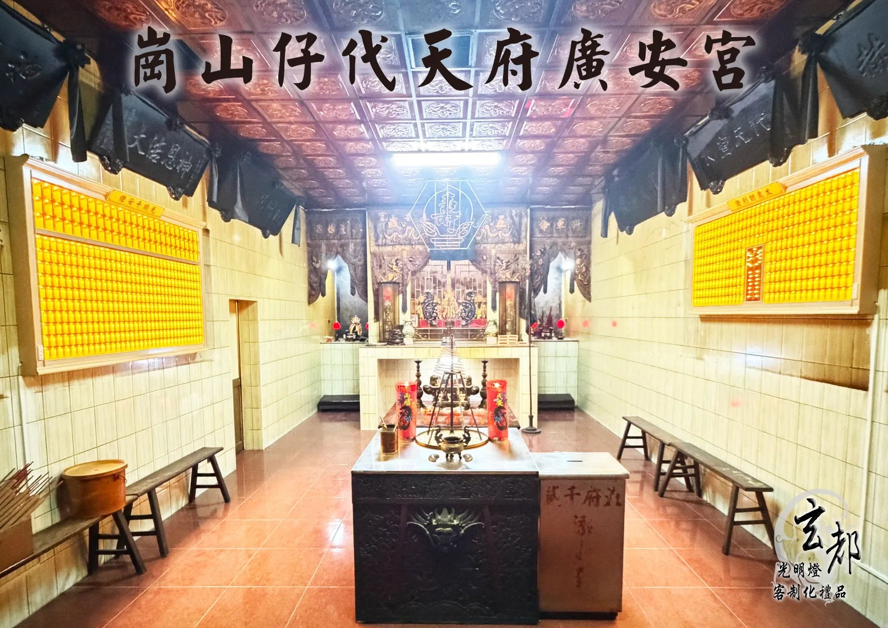 感謝高雄崗山仔代天府廣安宮訂製「光明燈」