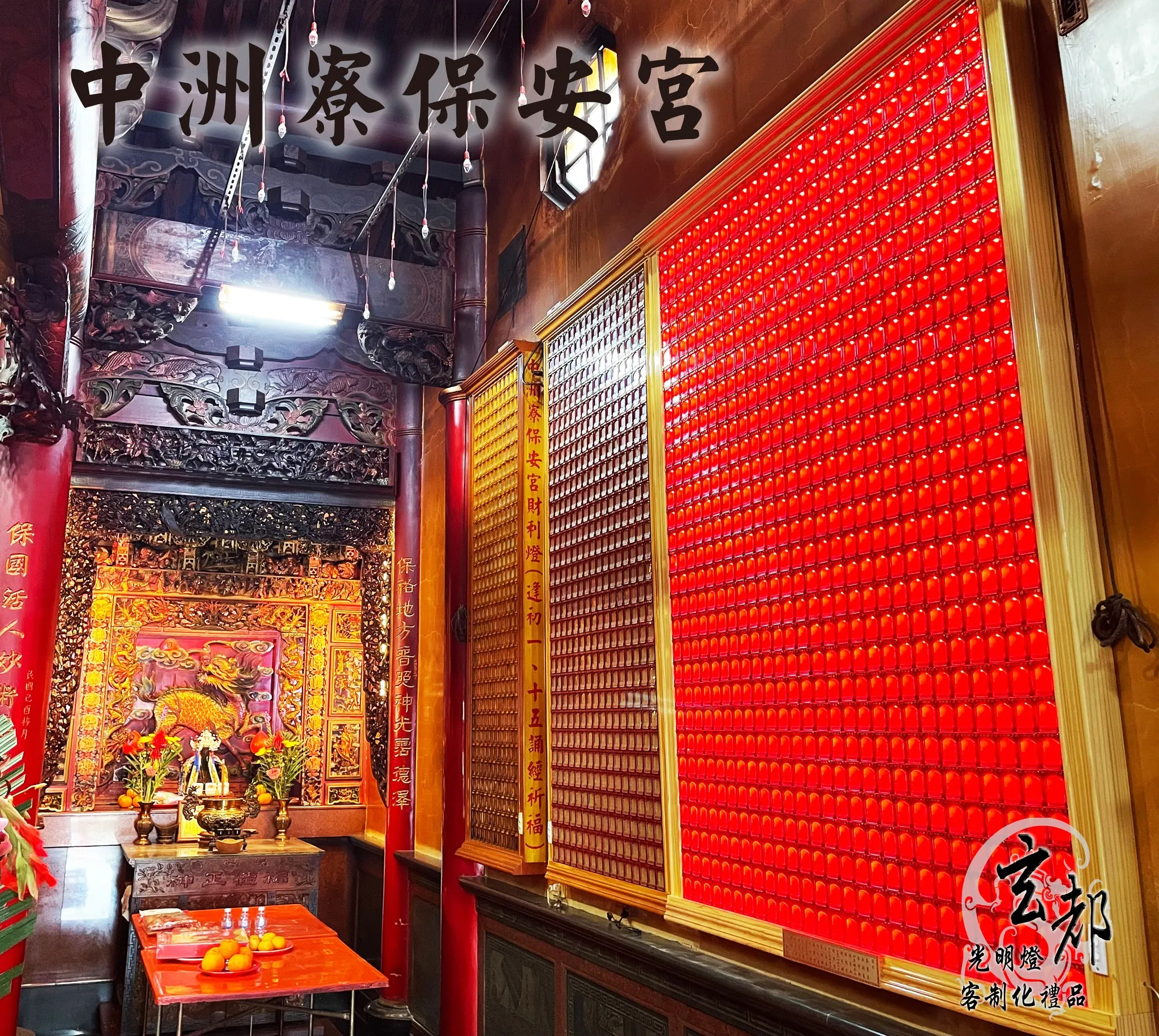 感謝台南安南中洲寮保安宮訂製「光明燈」