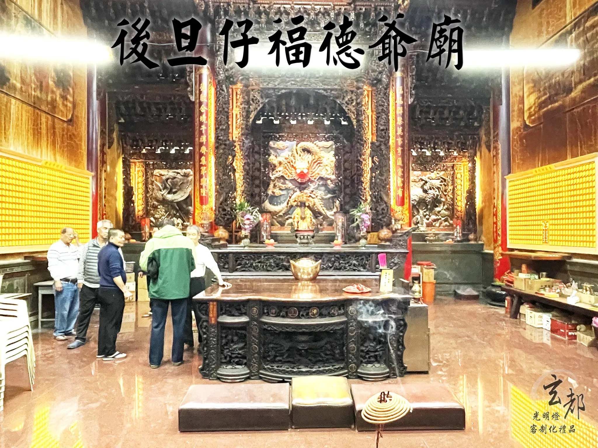 感謝後旦仔福德爺廟訂製「光明燈」