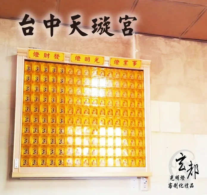 感謝台中天璇宮訂製「光明燈」