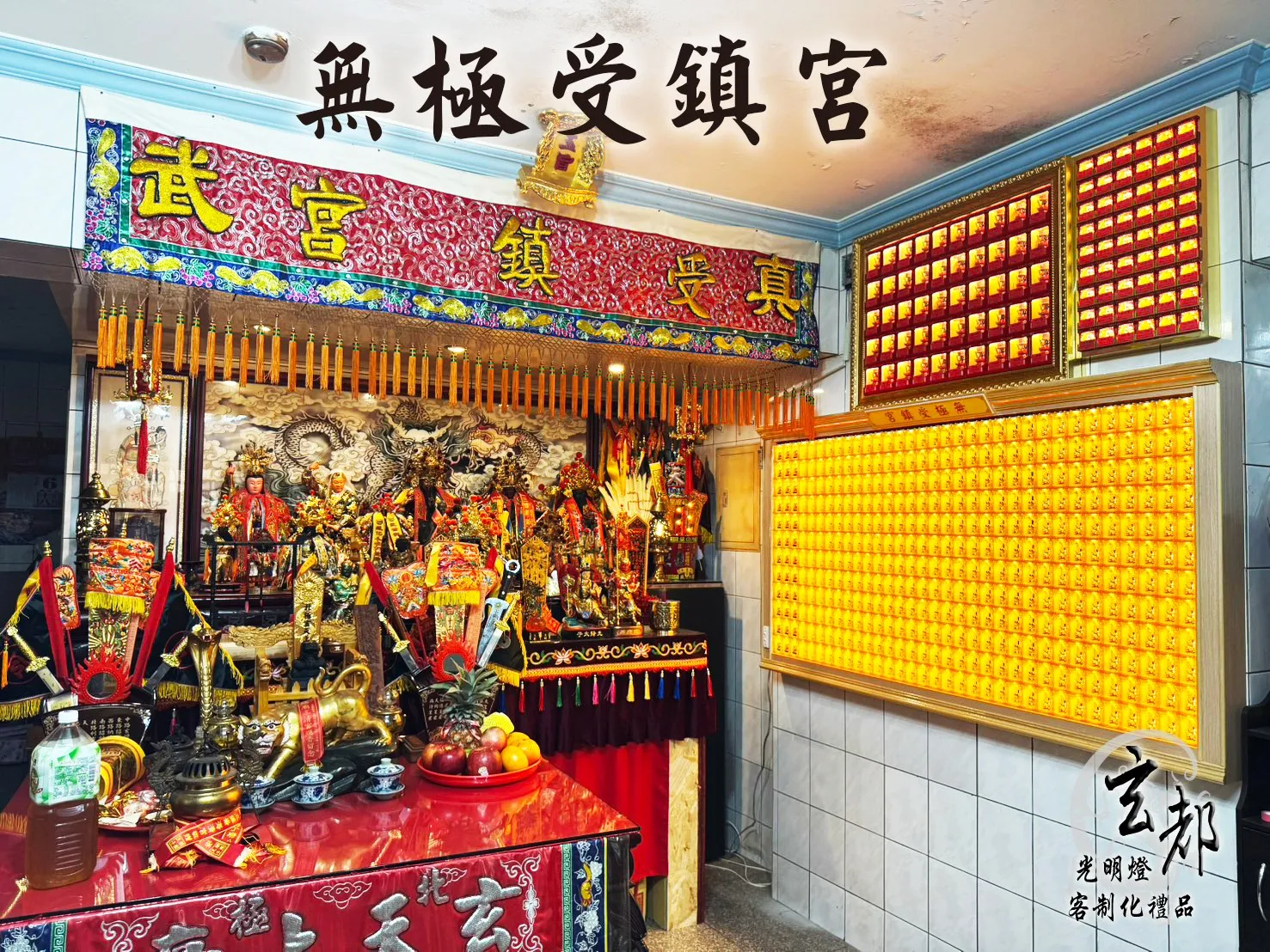 感謝新北無極受鎮宮訂製「光明燈」
